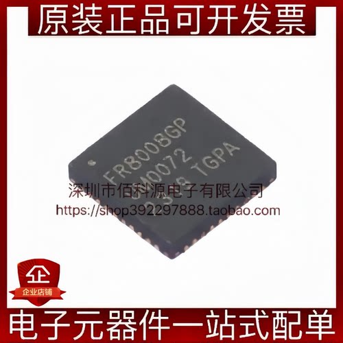 FR8008GP QFN-40 低功耗蓝牙SOC芯片 屏显蓝牙MCU