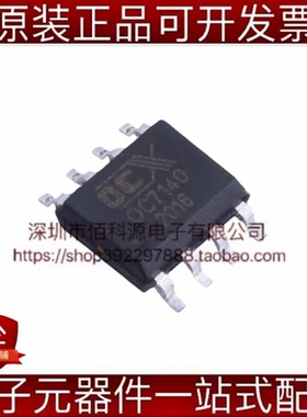 OC7140 ESOP-8 LED驱动芯片
