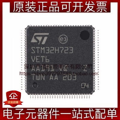 STM32H723VET6 LQFP-100单片机MCU微控制器芯片