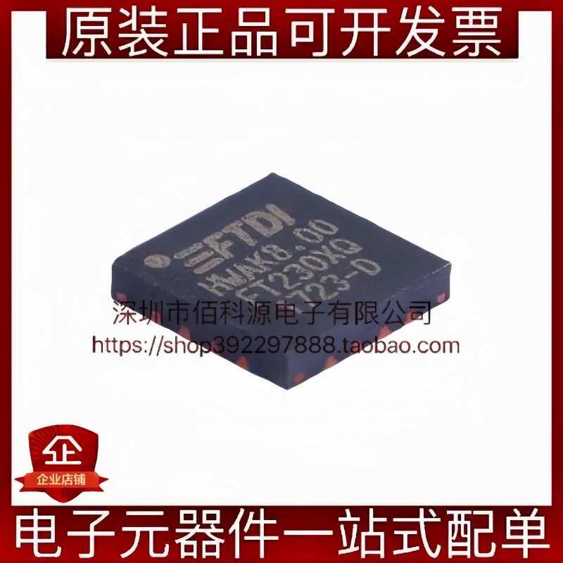 FT230XQ-R QFN-16  USB接口转换控制芯片