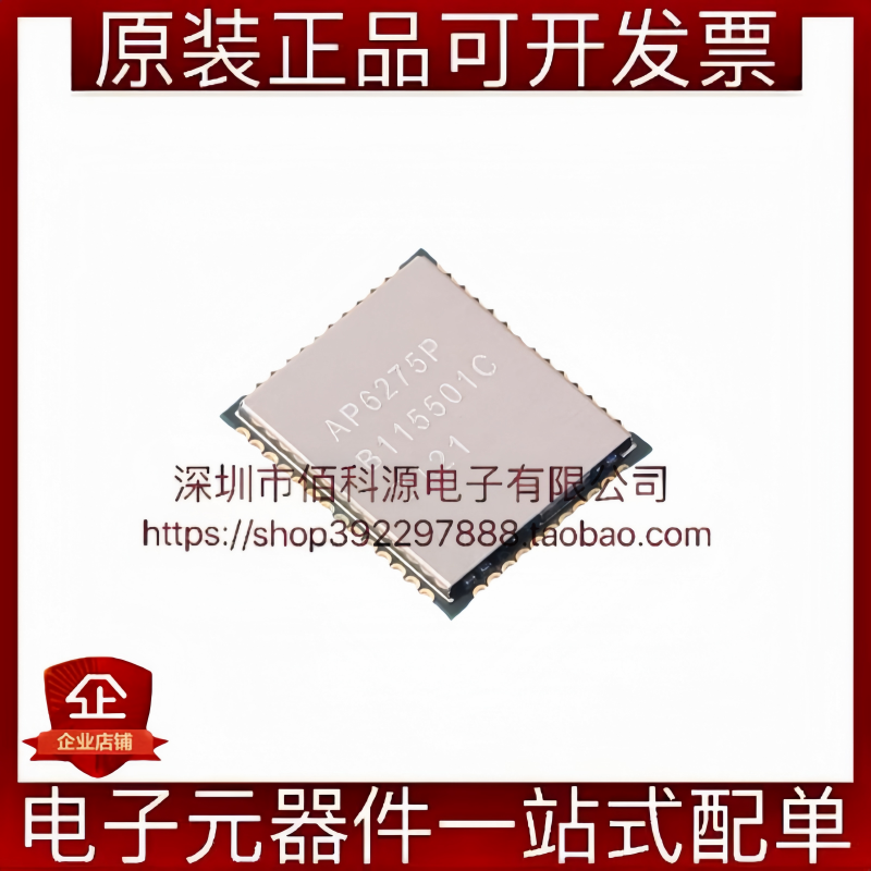 AP6275P QFN WiFi模块2.4GHz双通道
