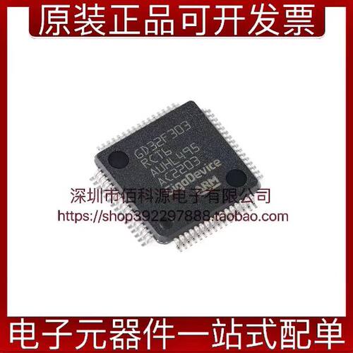 GD32F303RCT6微控制器MCU