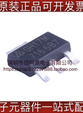 AZ1117H-3.3TRG1 SOT-223丝印GH17M线性稳压器