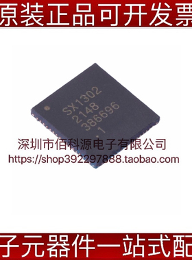 SX1302IMLTRT QFN68无线收发器芯片