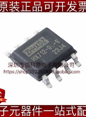 HX712-05-S SOP-8电流传感器芯片