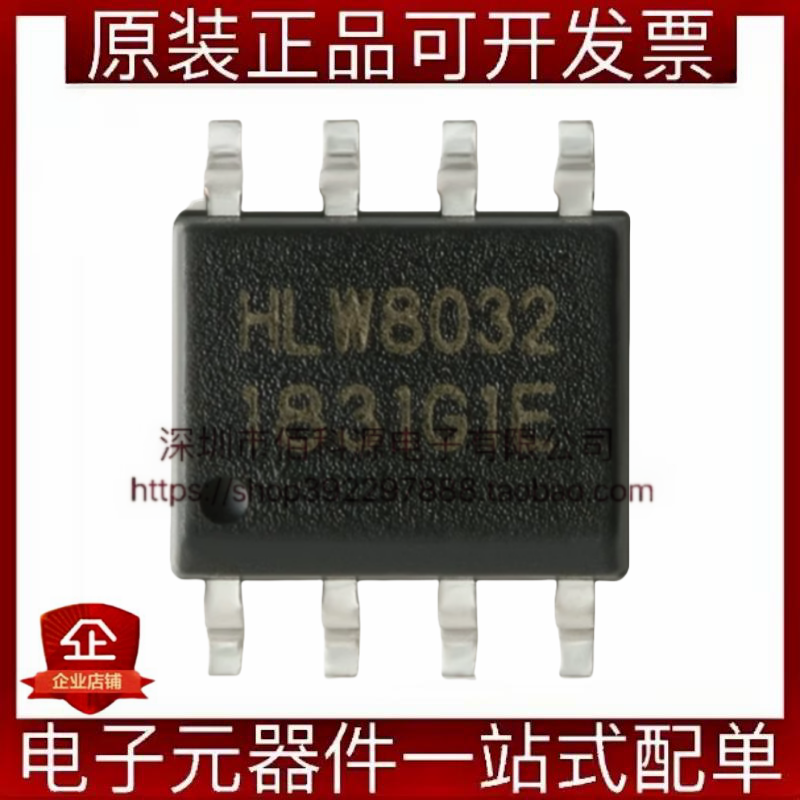 HLW8032 SOP-8电能计量芯片