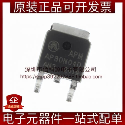AP80N04D TO-252 场效应管MOSFET N沟道 40V 80A