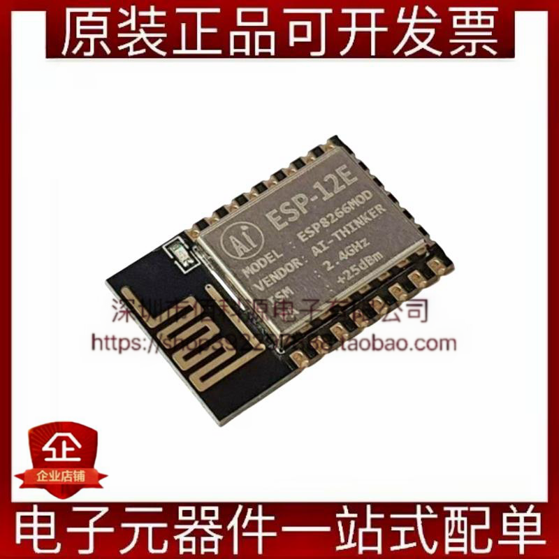 ESP-12E SMD16x24mm ESP8266芯片WiFi模块