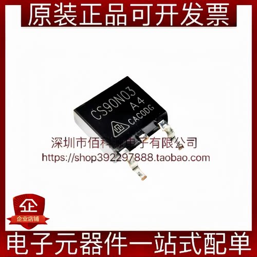 CS90N03A4 TO-252场效应管30V 90A N沟道MOSFET
