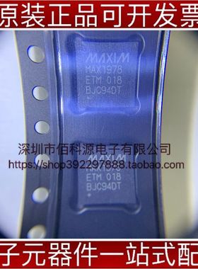 MAX1978ETM TQFN48电源管理集成IC芯片