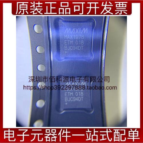 MAX1978ETM TQFN48电源管理集成IC芯片