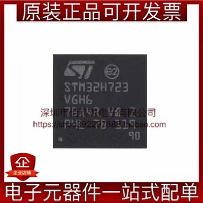 STM32H723VGH6 TFBGA-100单片机MCU微控制器芯片