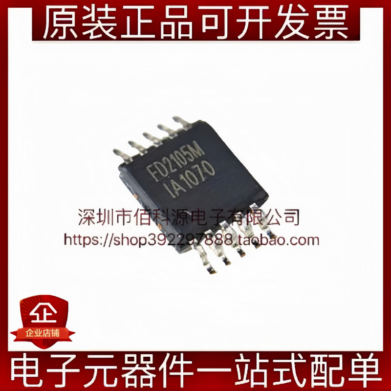 FD2105M MSOP-10无线充电驱动IC芯片