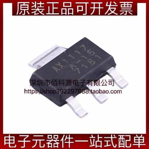 AX1117AE15A 1.5V SOT-223固定线性稳压器LDO