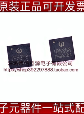 IP5358 QFN-48电源管理IC芯片
