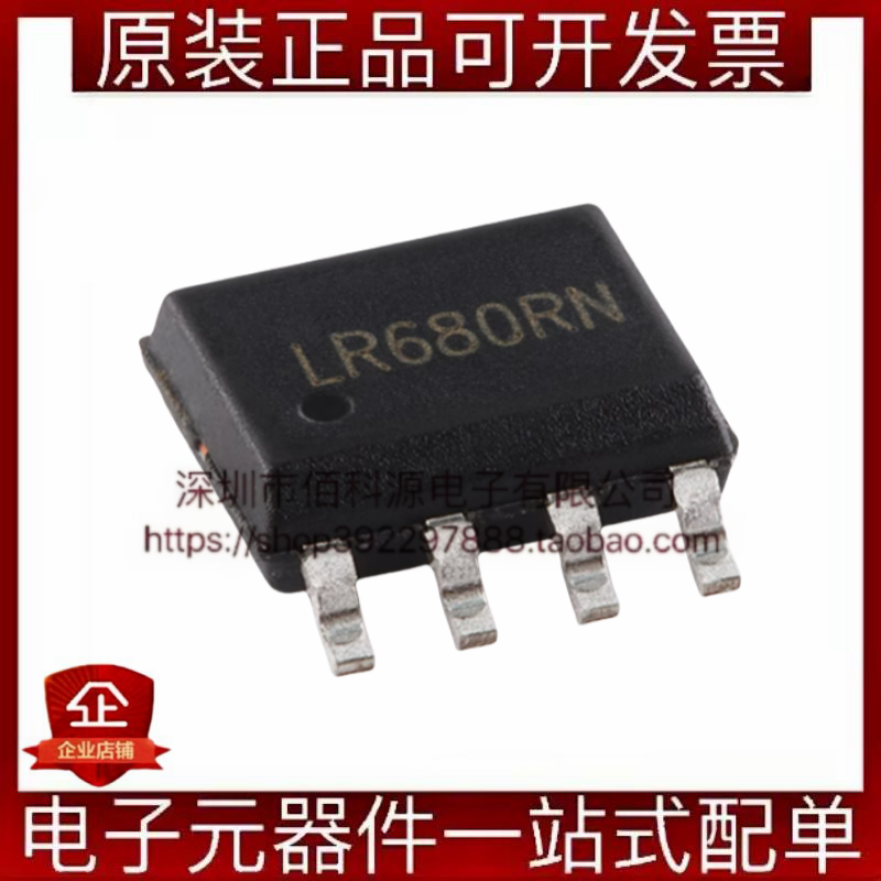 LR680R-N SOP-8无线收发器芯片
