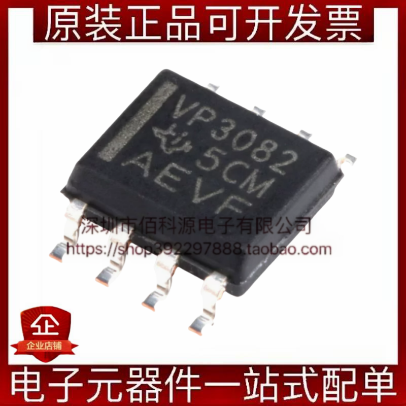 SN65HVD3082EDR SOIC-8半双工收发器RS-485/RS-422芯片
