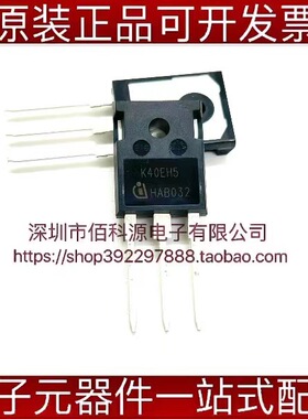 IKW40N65H5 TO247丝印K40EH5/K40H655晶体管IGBT管模块