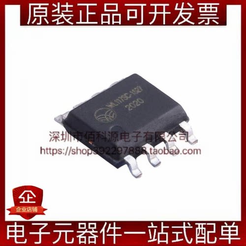 WL117SC-1527 SOP-8无线收发芯片
