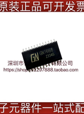 GN1668 SOP24 LED显示驱动器芯片