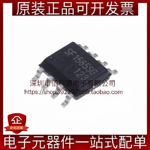 SF1565SGT SOP-8高精度恒压恒流PWM控制器芯片