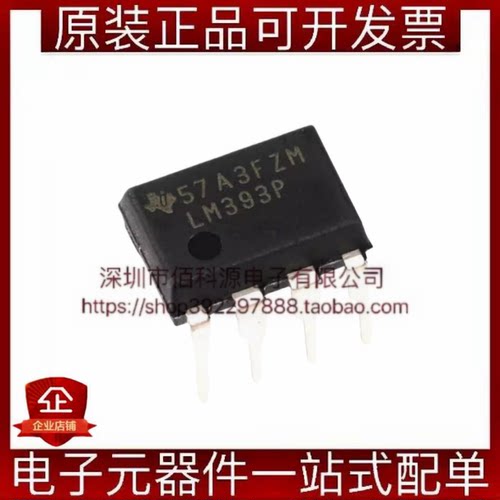 LM393P DIP-8双通道差分比较器芯片