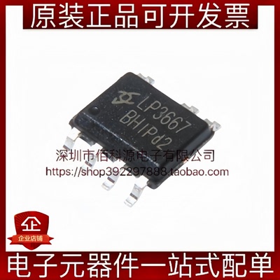 LP3667B SOP-7电源IC芯片