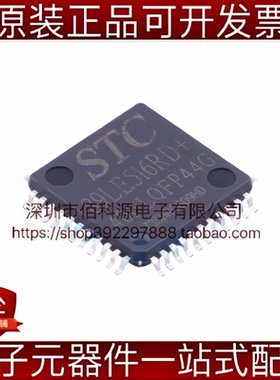 STC89LE516RD+40I-LQFP44单片机MCU微控制器芯片