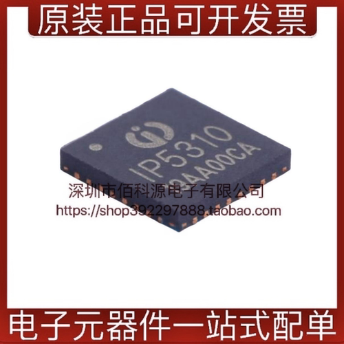 IP5310 QFN32电池管理3A充电3.1A放电集成TYPEC协议移动电源SOC
