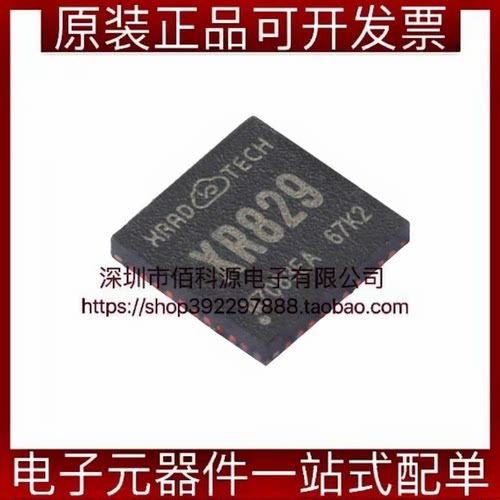 XR829 QFN-40无线收发器芯片