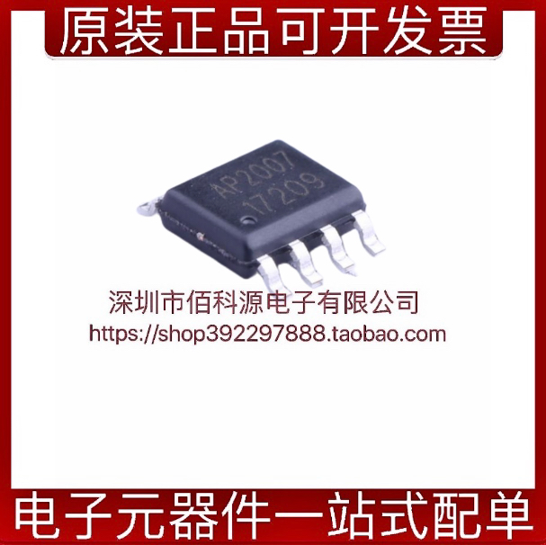 AP2007SPER升压型电源IC芯片