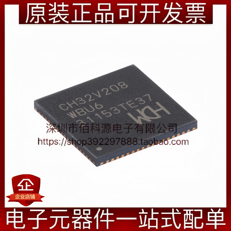 CH32V208WBU6 QFN-68单片机MCU微控制器芯片