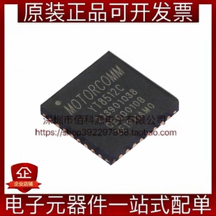 YT8512C QFN-32以太网IC芯片