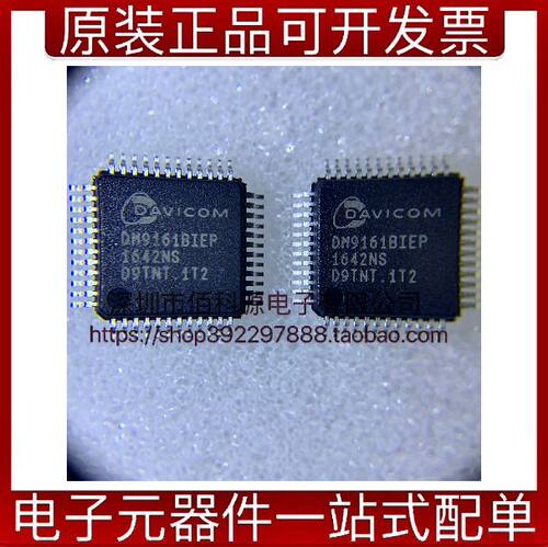 DM9161BIEP QFP-48以太网控制器芯片
