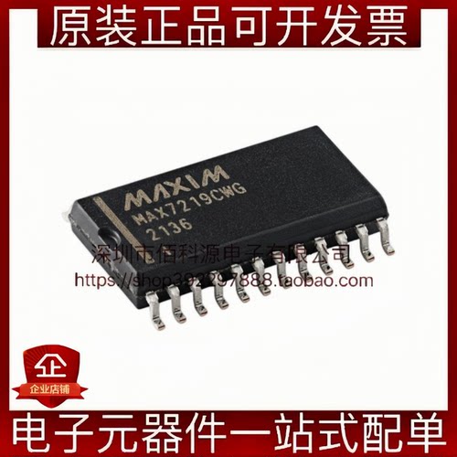 MAX7219CWG+T SOIC-24 四线串行接口8位LED显示器驱动器芯片