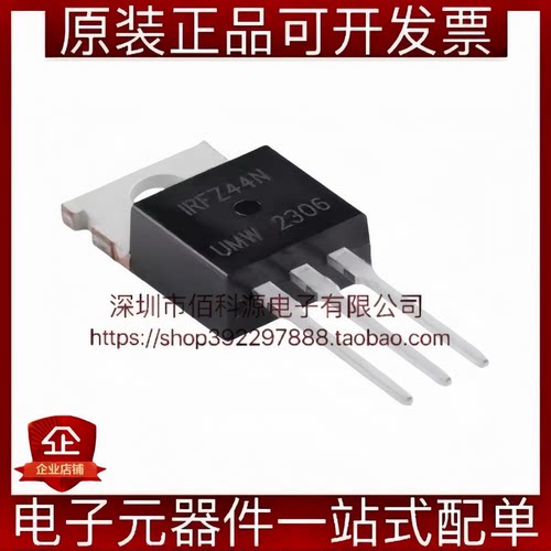 IRFZ44N TO-220场效应管N沟道MOSFET