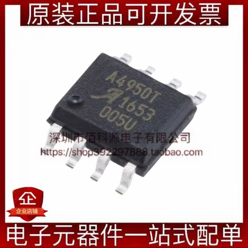 A4950ELJTR-T SOP-8全桥DMOS PWM电机驱动器芯片