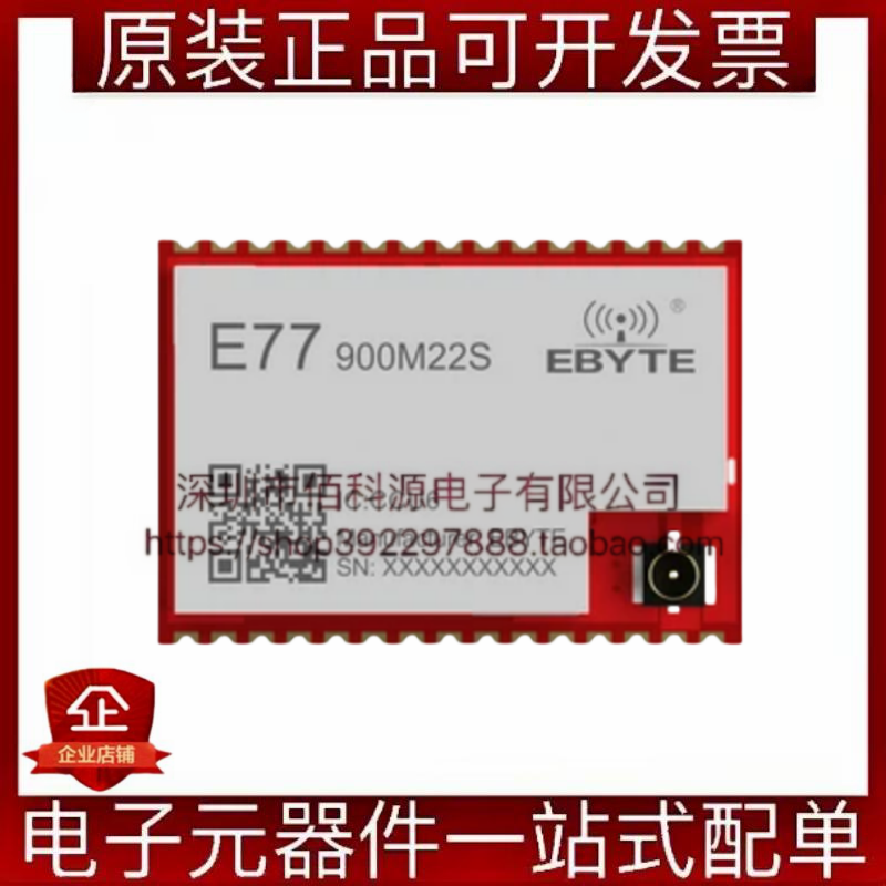 E77-400M22S 400MHz LORA扩频无线模块 STM32WLE5芯片