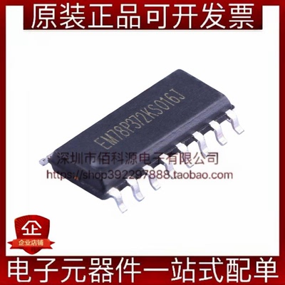 EM78P372KSO16J SOP-16单片机MCU微控制器芯片