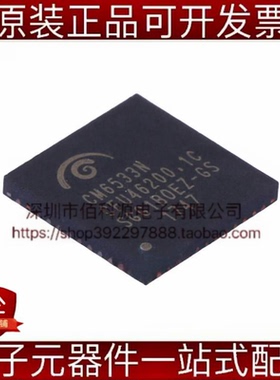 CM6533N VQFN-48音频接口芯片