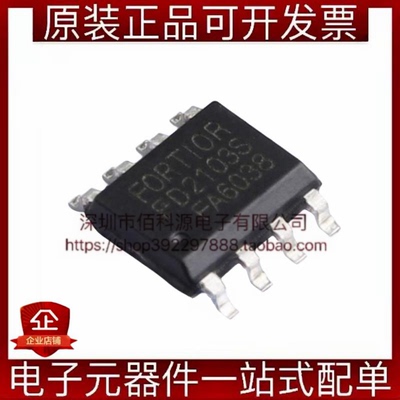 FD2103S SOP-8栅极驱动IC芯片