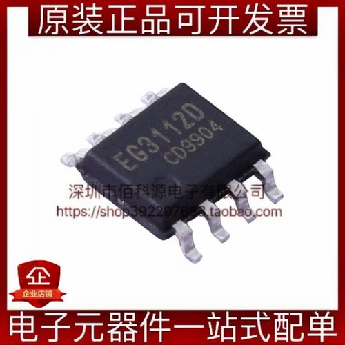 EG3112D SOP-8大功率MOS管IGBT管栅极驱动芯片