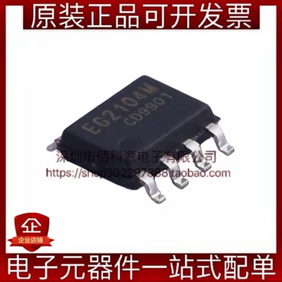 EG2104M SOP-8栅极驱动IC芯片