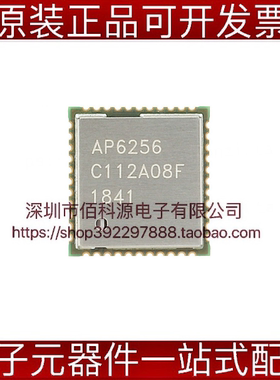 AP6256 QFN蓝牙无线WIFI模块芯片