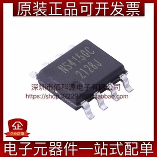 NS4150C SOP-8音频功率放大器芯片