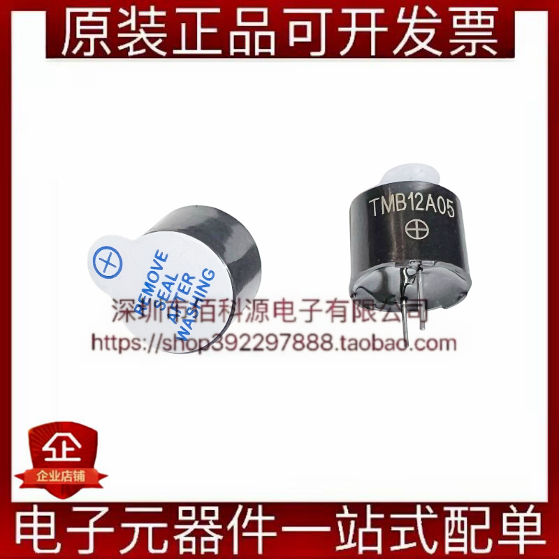 TMB12A05电磁式有源一体蜂鸣器插件12095 12*9.5mm 5V