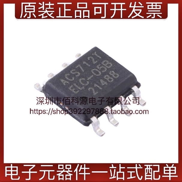 ACS712ELCTR-05B-T电流传感器