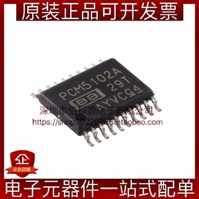 PCM5102APWR TSSOP-20音频立体声数模转换器芯片