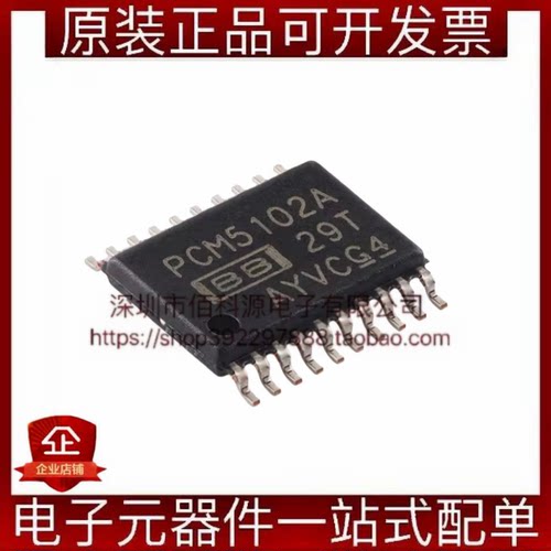 PCM5102APWR TSSOP-20音频立体声数模转换器芯片