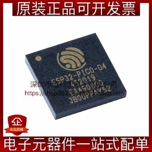 ESP32-PICO-D4 QFN-48蓝牙WiFi双模无线收发芯片